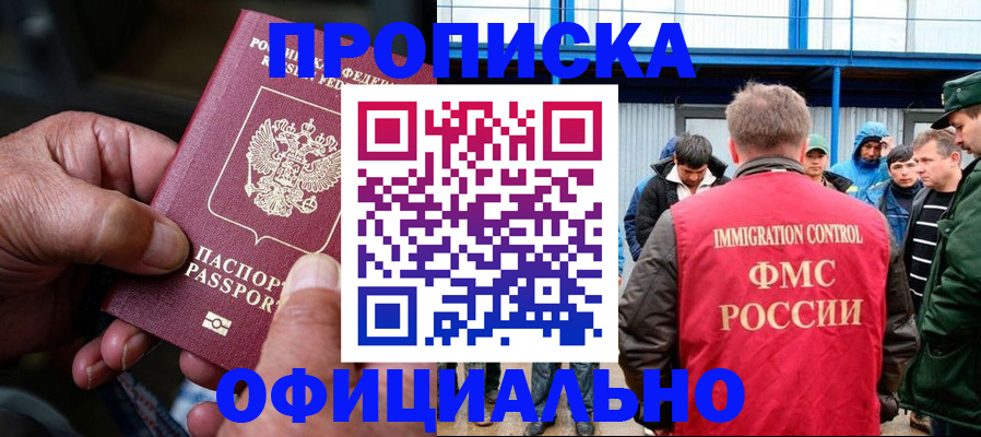 прописка в Партизанске
