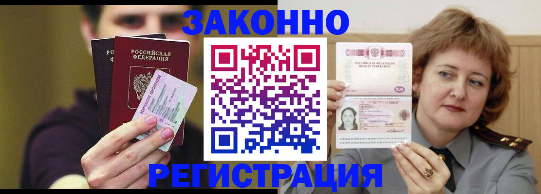 временная регистрация купить в Партизанске