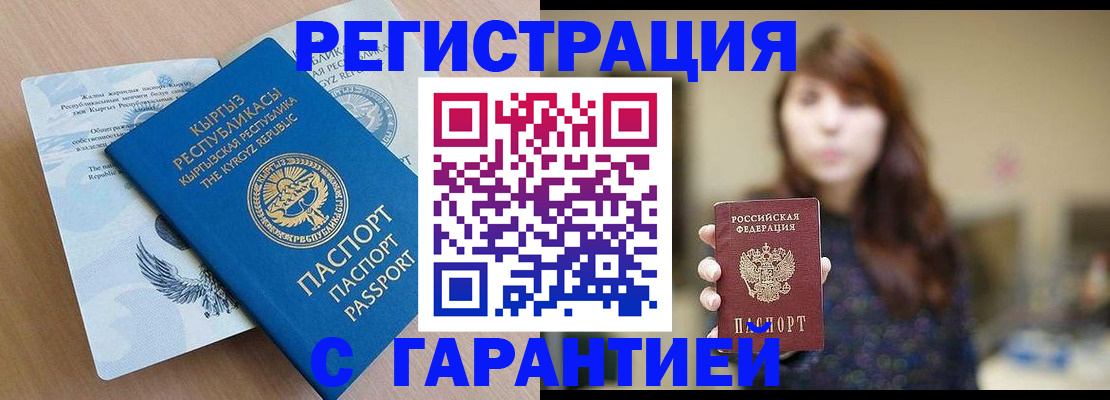 прописка законно в Партизанске